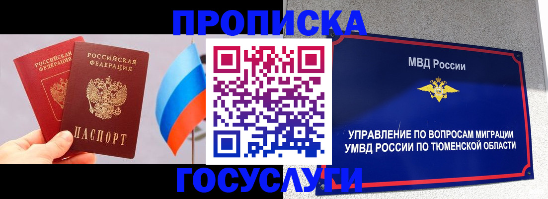 временная регистрация купить в Горячем Ключе