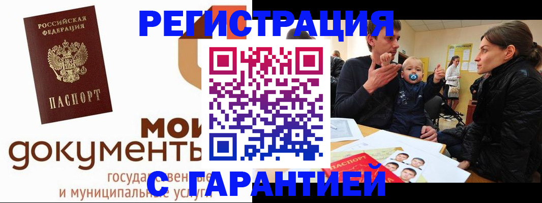 временная регистрация недорого в Горячем Ключе