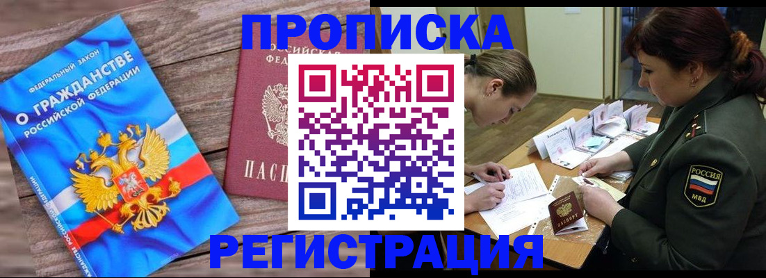 прописка поиск в Горячем Ключе