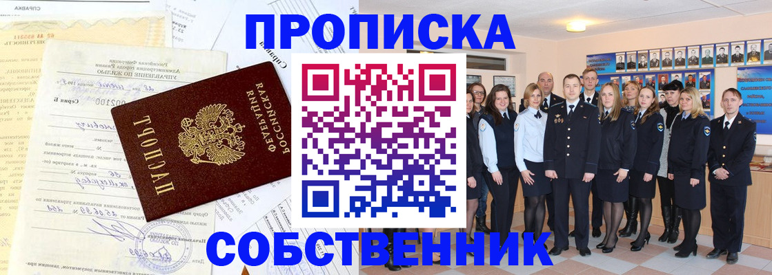 прописка паспорт в Горячем Ключе